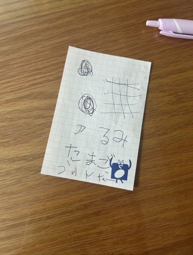 【実際の写真】書き間違えたメモ
