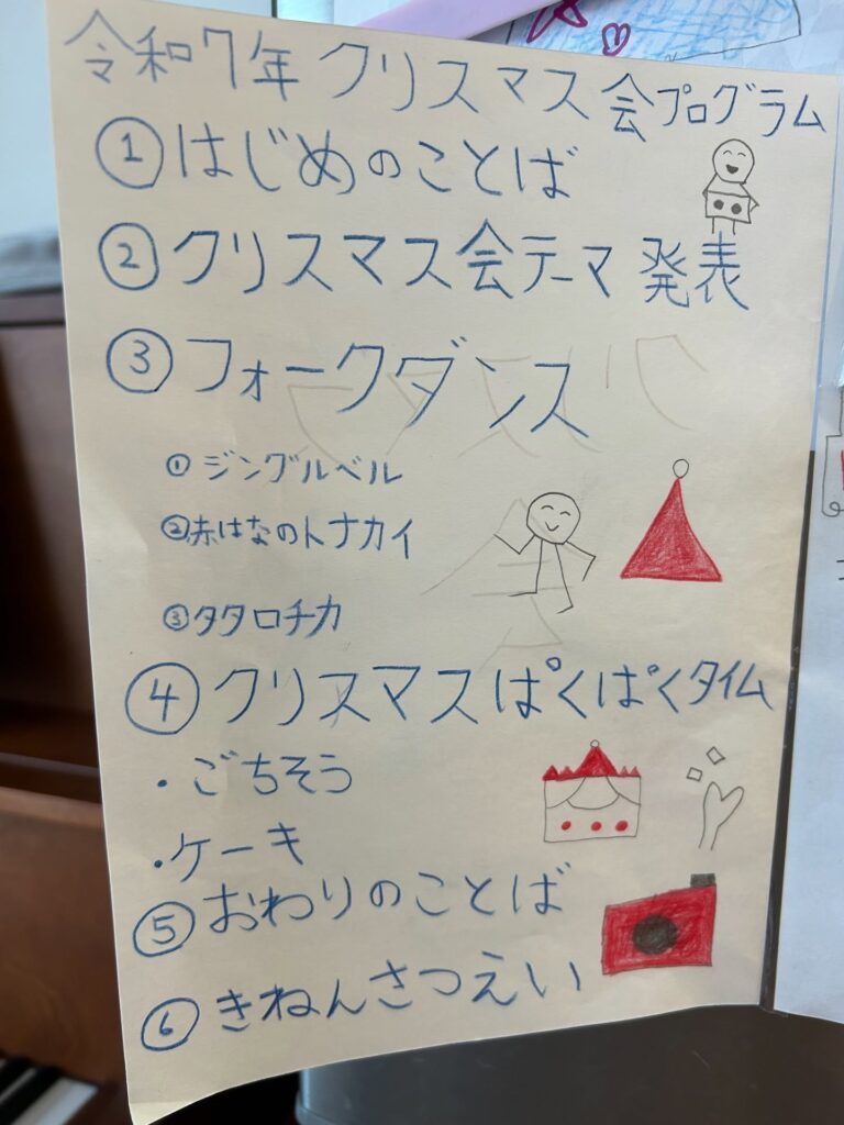 クリスマス会のプログラム（＠norinori2winmamaさんより提供）