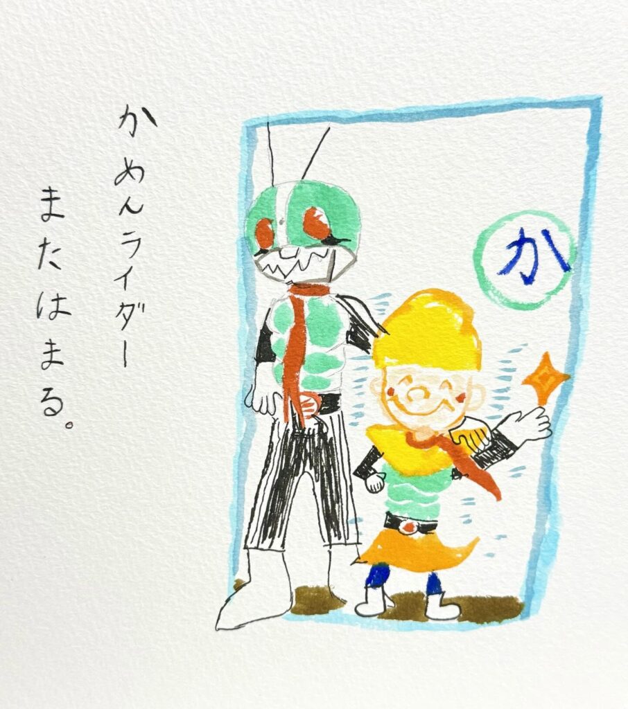 【実際の写真】息子さんが描いたかるた