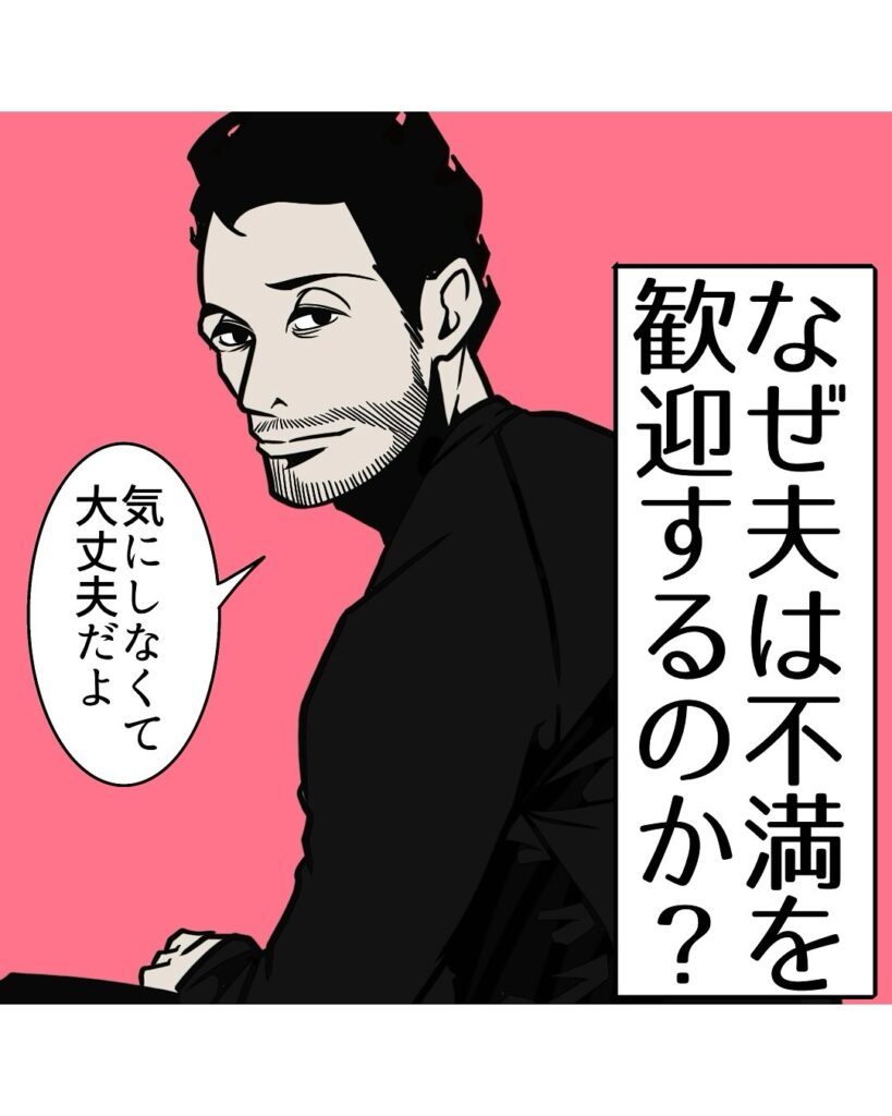 【実際の漫画】　夫の様子