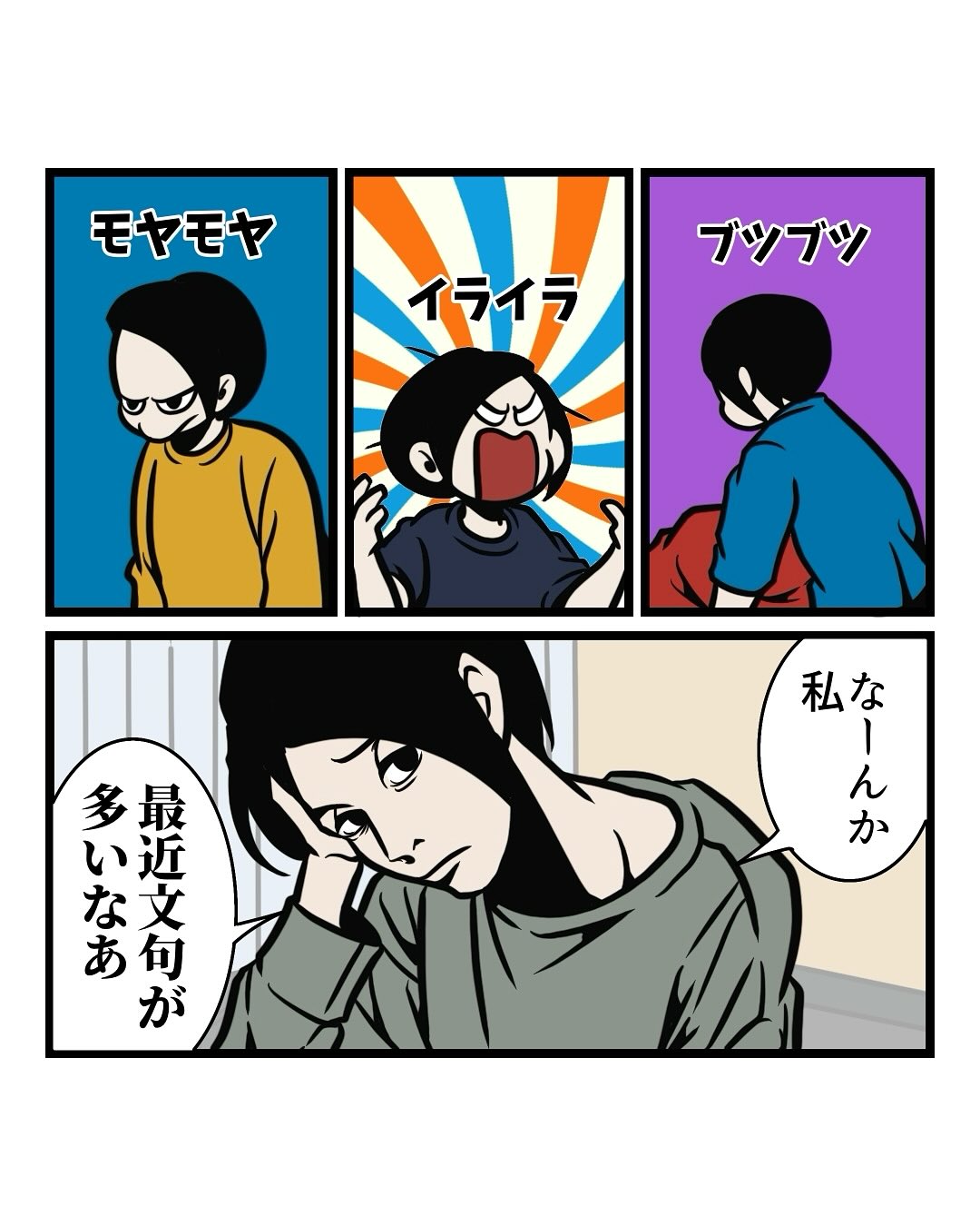 日常の愚痴を夫に聞いてもらう日々→私「最近文句ばっか言ってない？」直後、夫が返した”意外な一言”とは