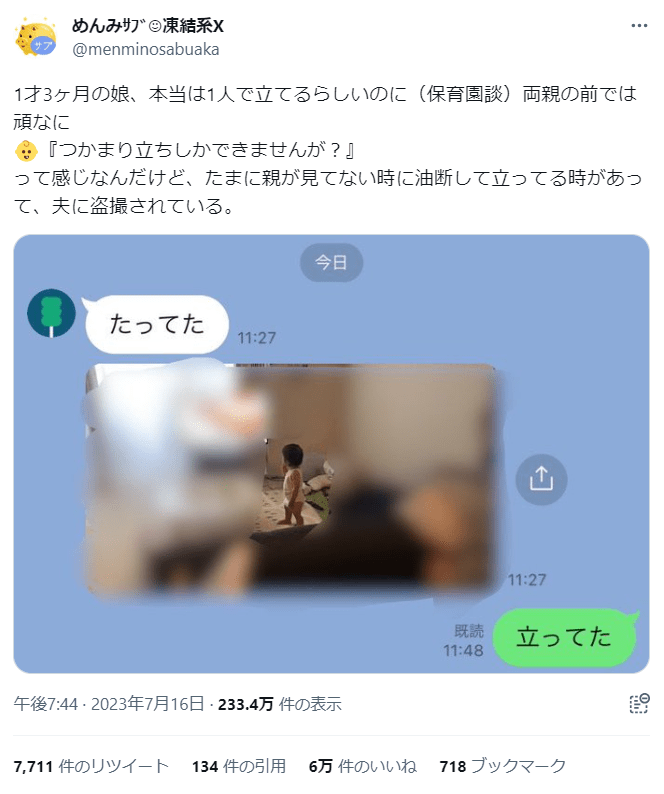 【実際の写真】目撃した光景