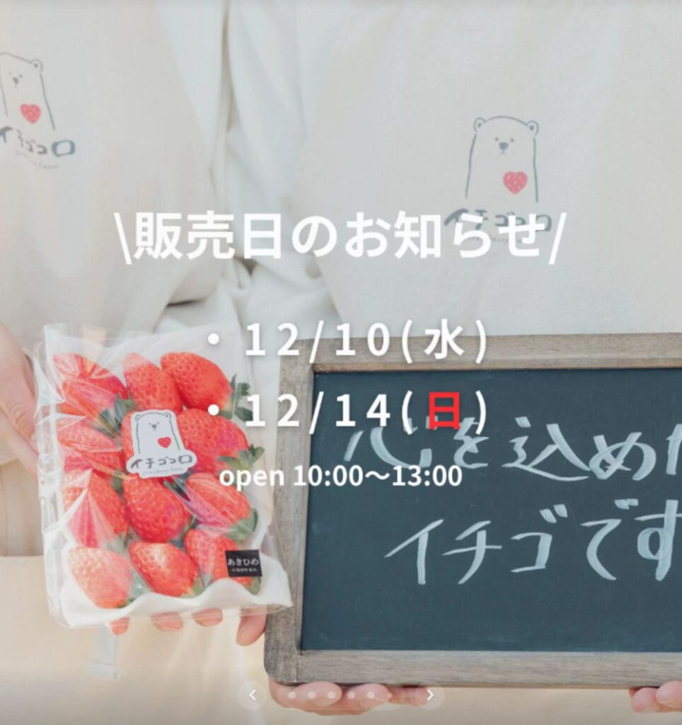 いちごの販売（@ichigo_boyさんより提供）