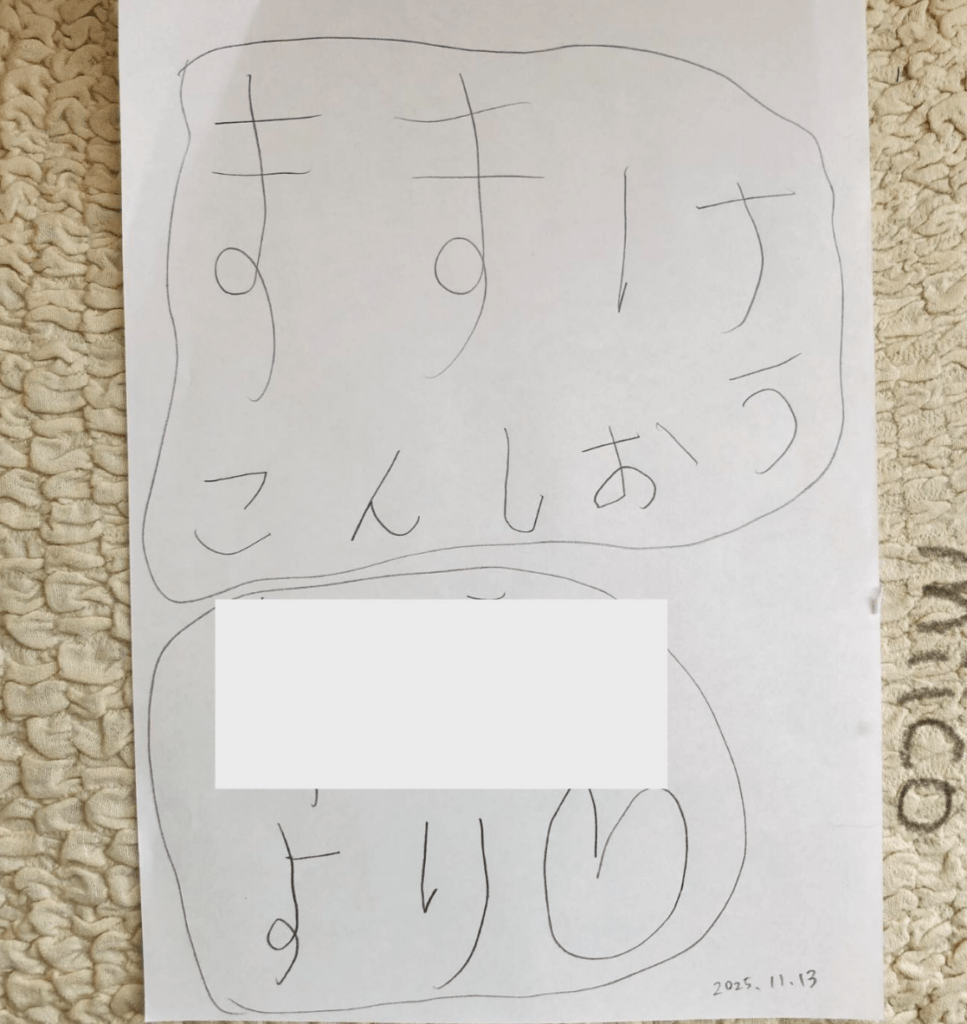 【実際の写真】息子さんからの手紙（全体）