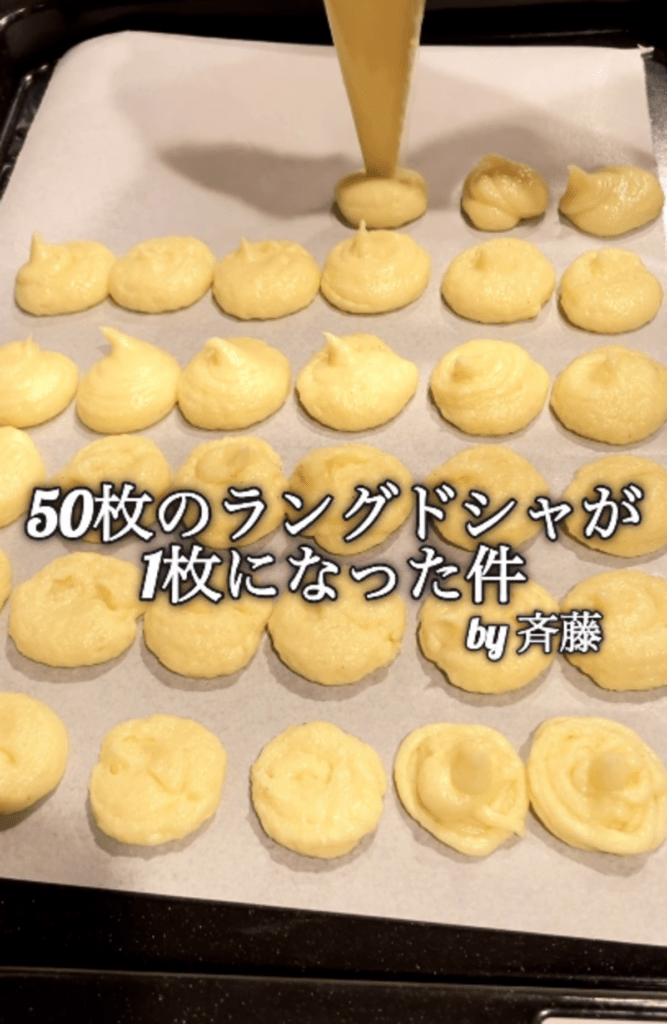 【実際の写真】完成したラングドシャ