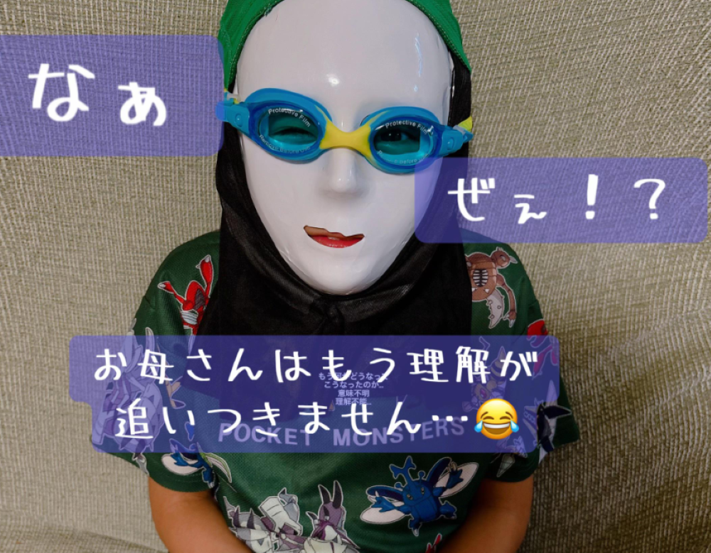 お面をつけた長男くん（＠memefebruary123さんより提供）