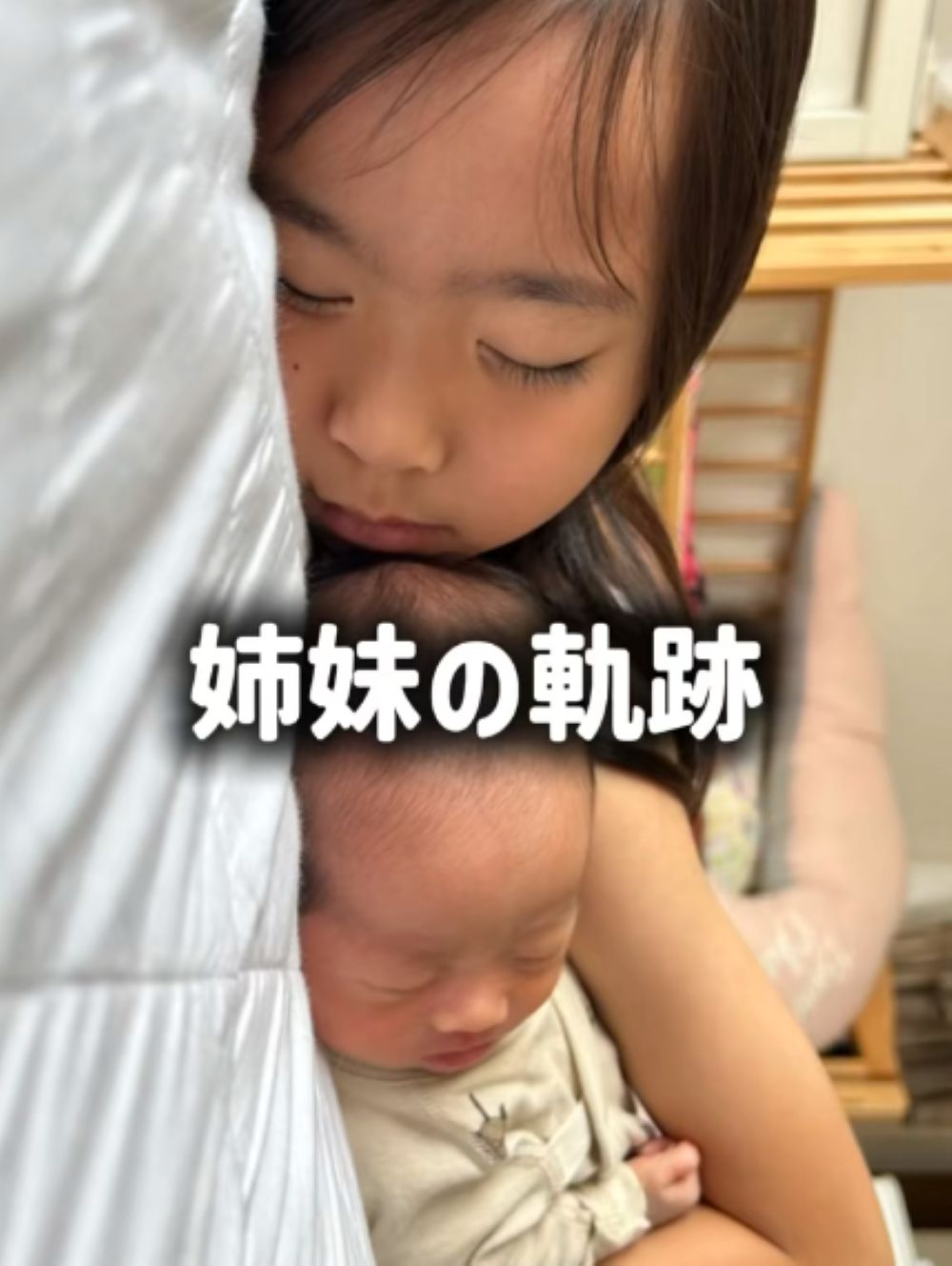 ワンオペママのために…0歳妹のお世話をしていた9歳姉。2年後、現在の2人の様子に「子育てって一瞬」「もはやママ」「愛がつまってますね」