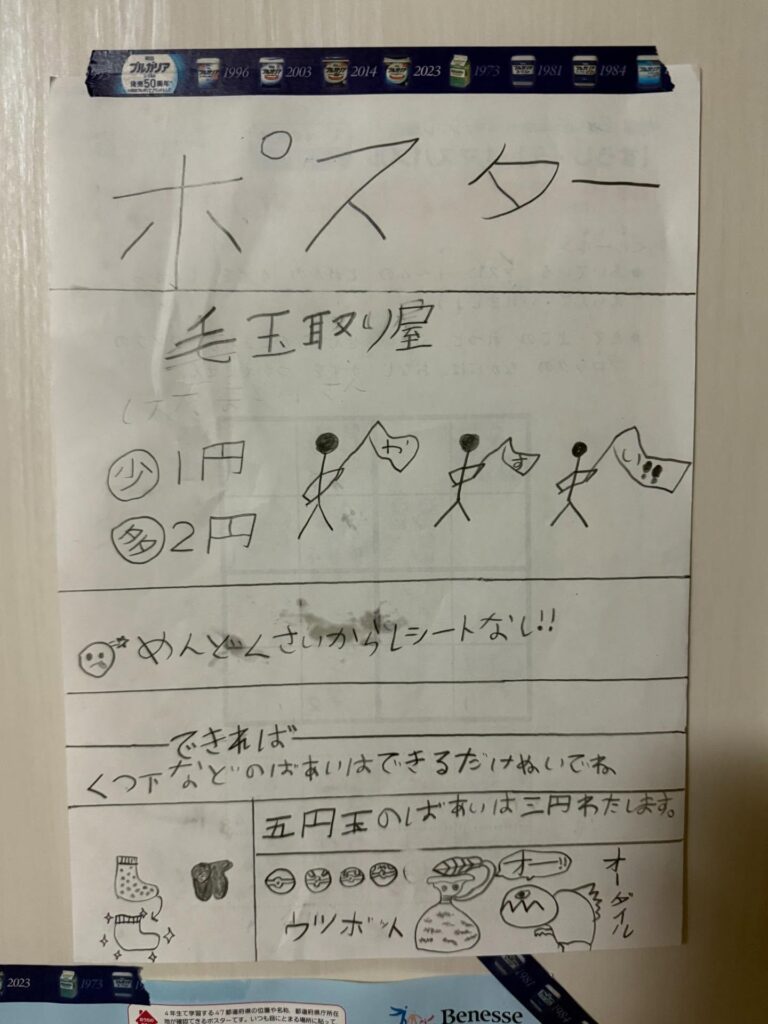 毛玉取り屋さんのポスター（＠tabemono_dokushoさんより提供）