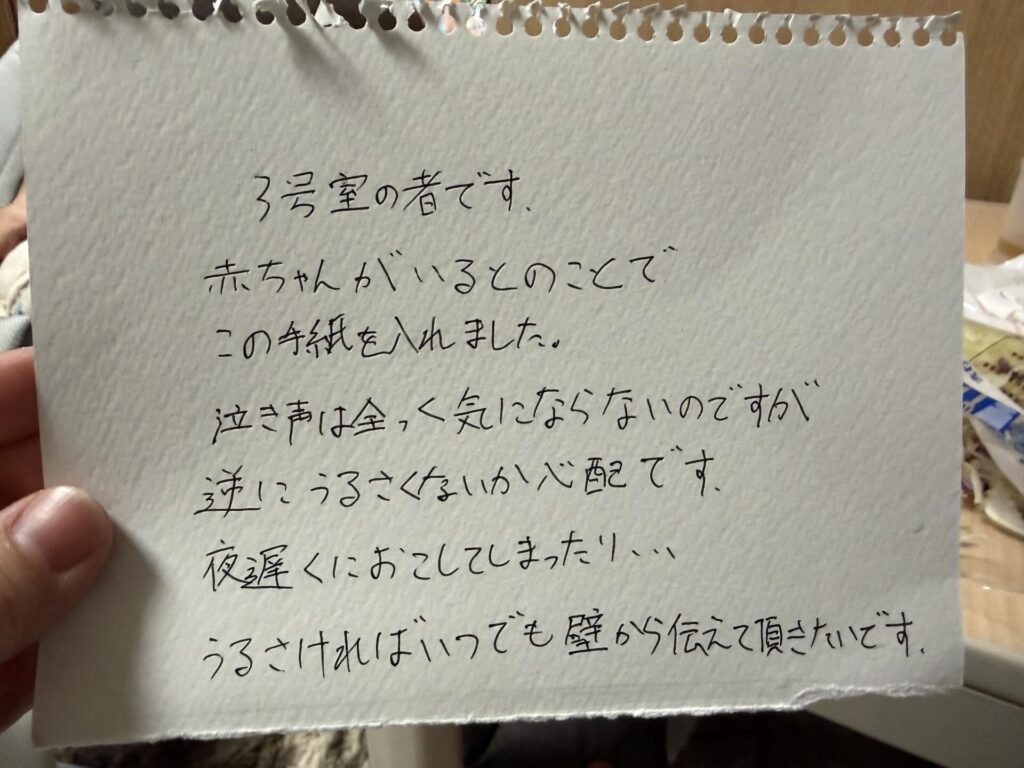 お隣さんからの手紙（＠sasakana0625さんより提供）
