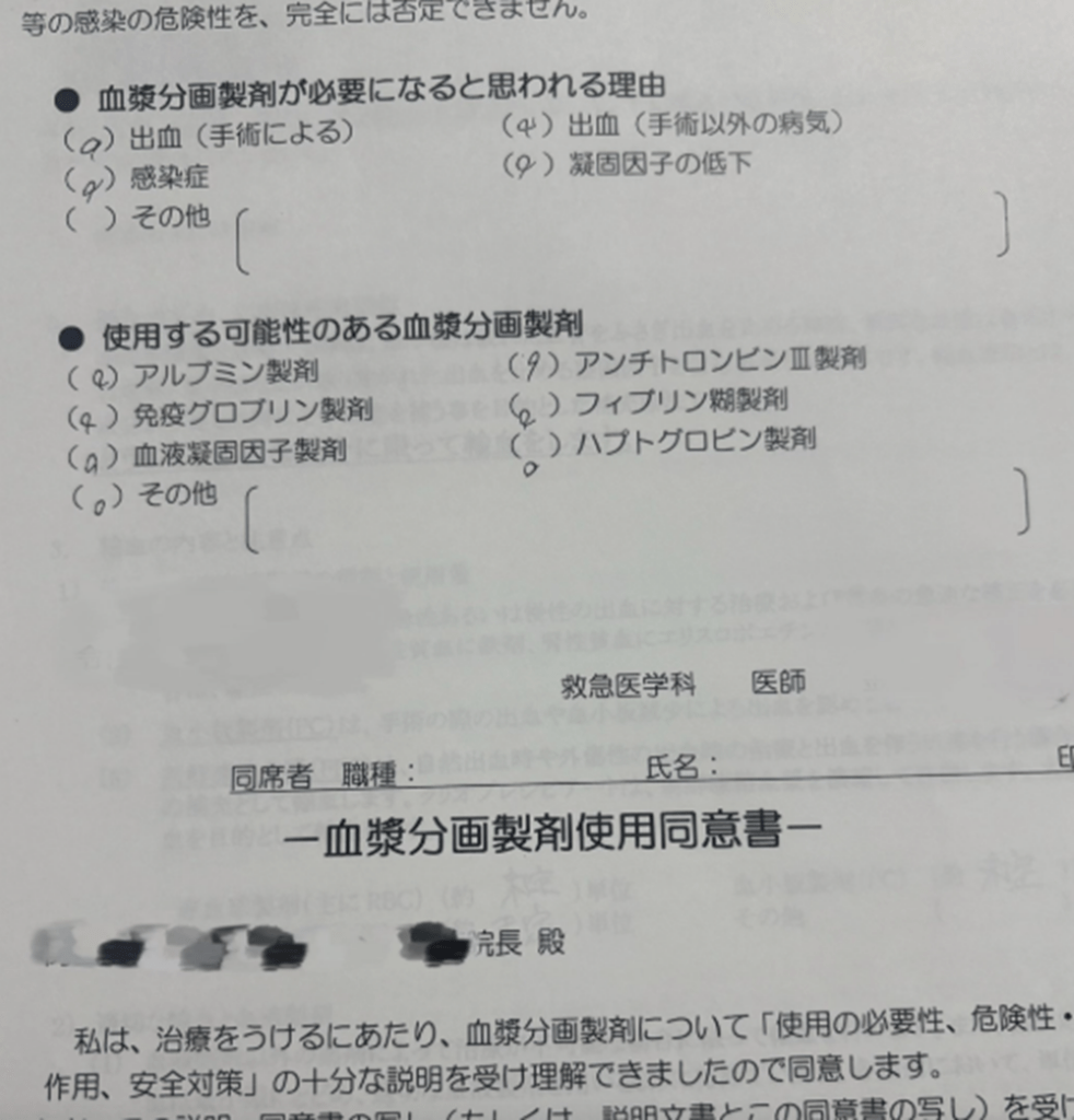 同意書（@mo_______no18さんより提供）