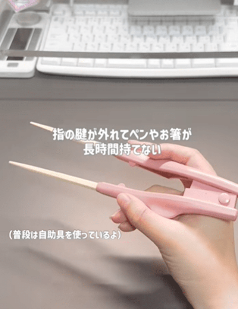 箸やペンが長時間持てない（白妙ぬんさんより提供）