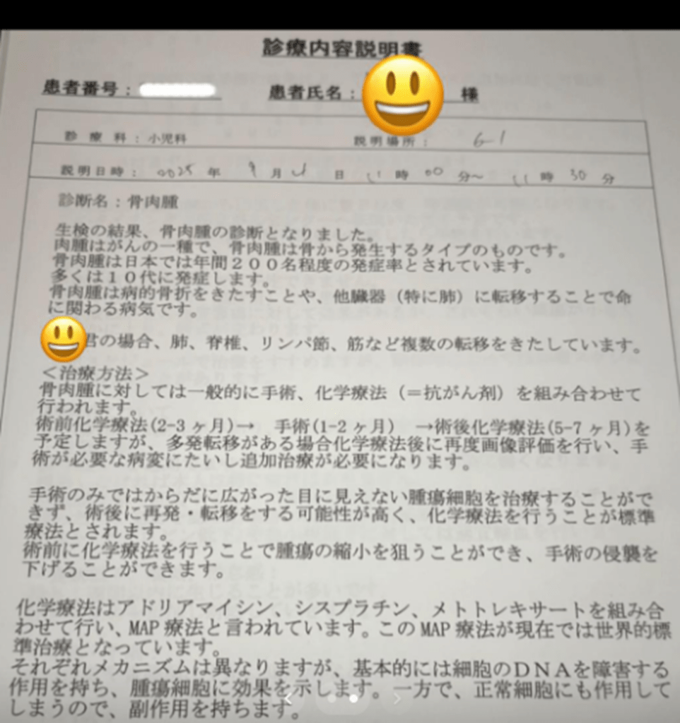 17歳で骨肉腫に②（＠17saidekotsunikusyuさんより提供）