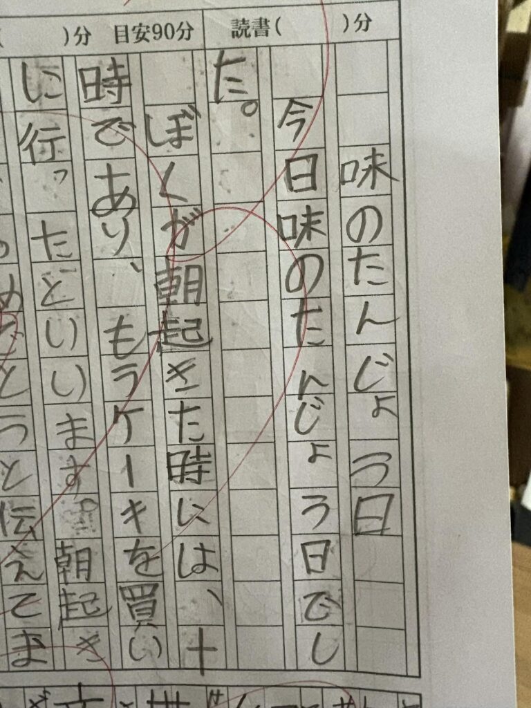 【実際の写真】息子さんが書いた日記