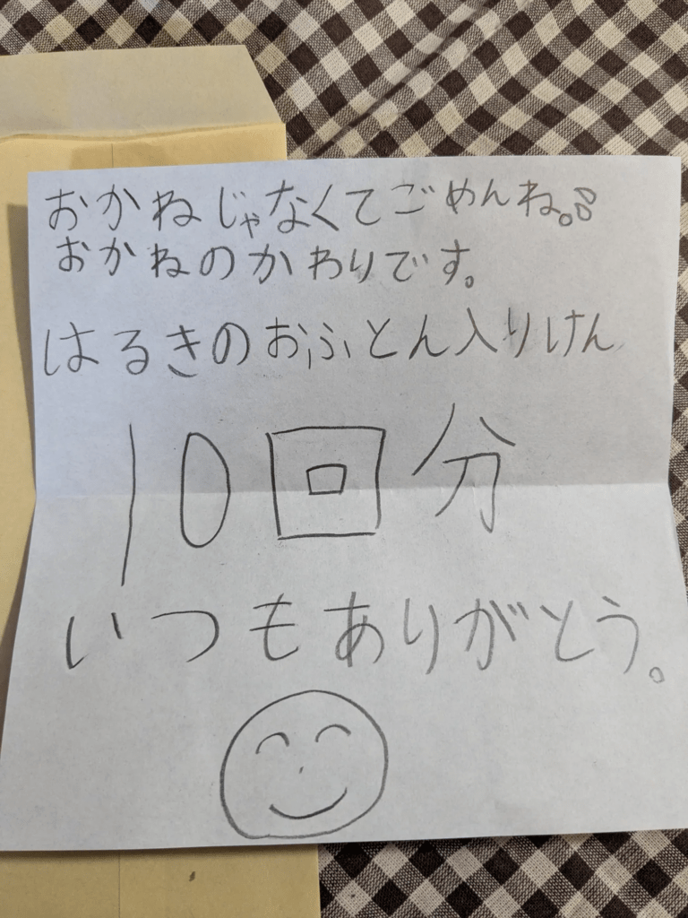 「おふとん入りけん10回分」（@yuki.funasakiさんより提供）