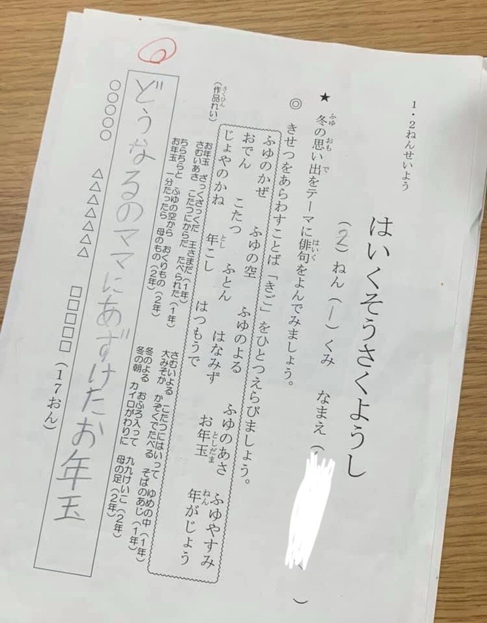 小2が書いた冬の俳句　「お年玉」から始まるその内容に「攻撃力たっか、、！」「危機管理がちゃんと出来てる」