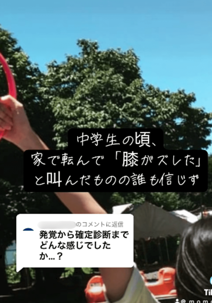 膝がずれたことを信じてもらえず（＠_m_o_m_o_m_o_さんより提供）