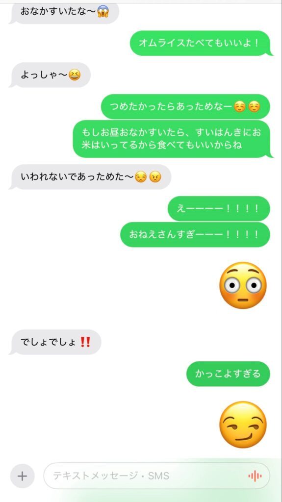 【実際の写真】お留守番中の娘さんから来たメッセージ内容