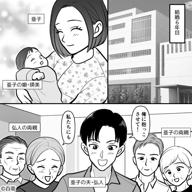 【漫画抜粋】イクメン夫の正体は