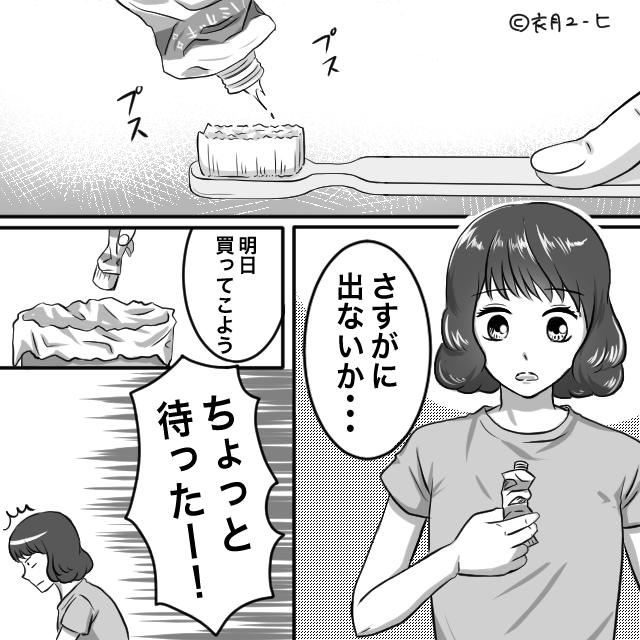 【実際の漫画】ケチすぎる夫の秘密を読む