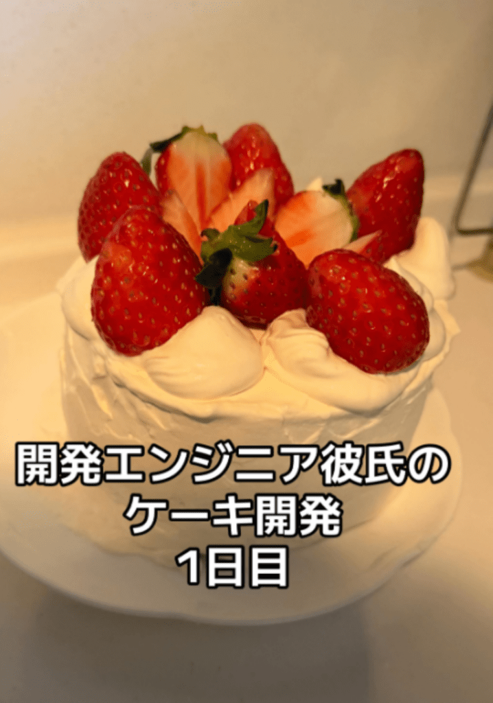【実際の写真】実際に完成したケーキ