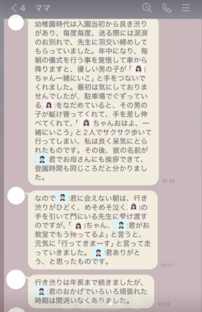 ママさんとのやり取り（＠cocco038さんより提供）