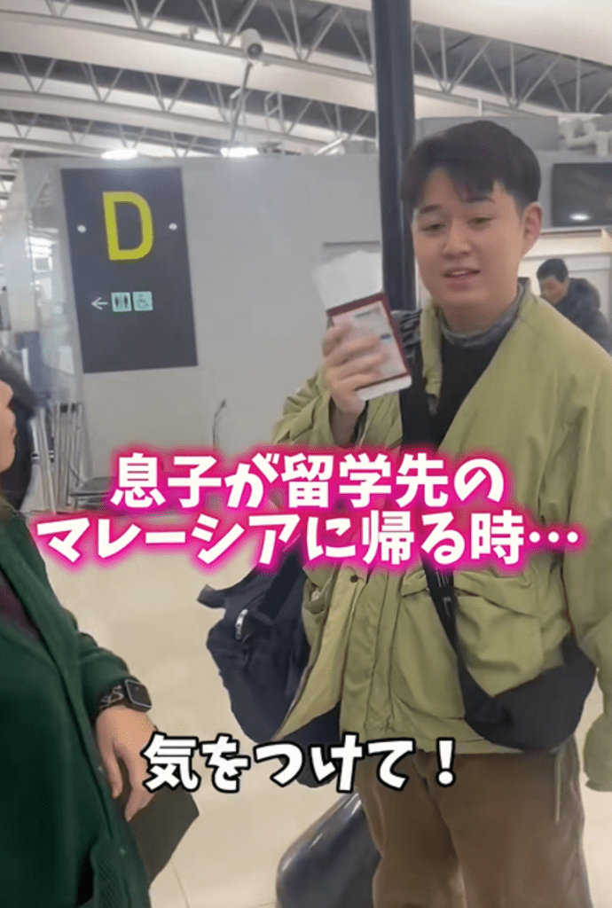 マレーシアに戻る息子さん（まつりんち(@warotta_official)さんより提供）