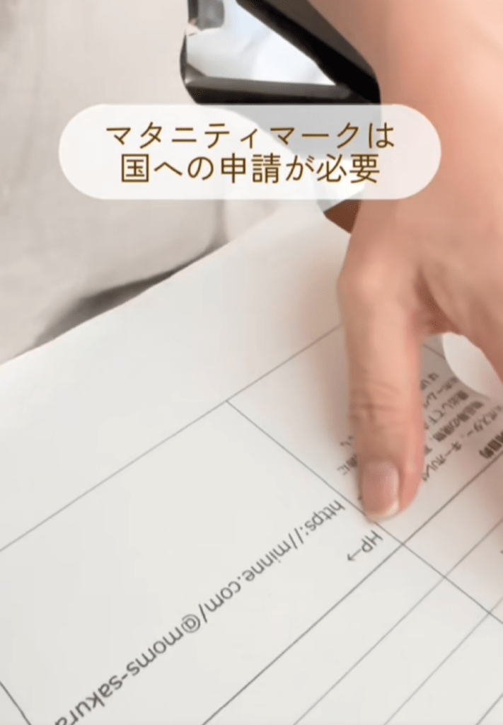 国の申請が必要で…（@moms_sakura19さんより提供）