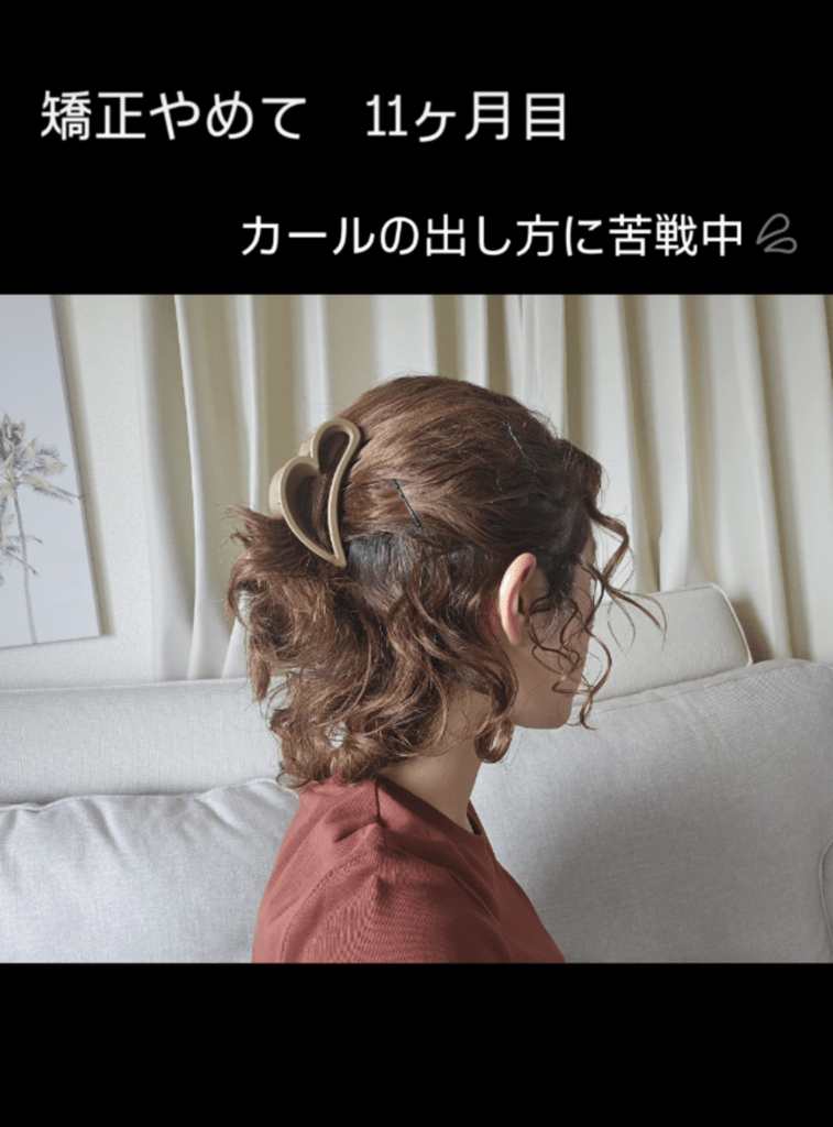 カールの出し方に苦戦することも（@curlyhair.kumiさんより提供）