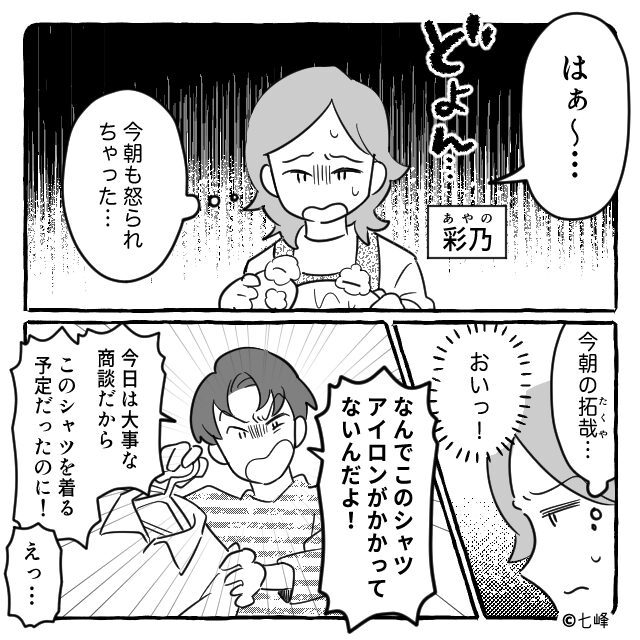 【漫画抜粋】モラハラ夫が突然女を連れてきて…