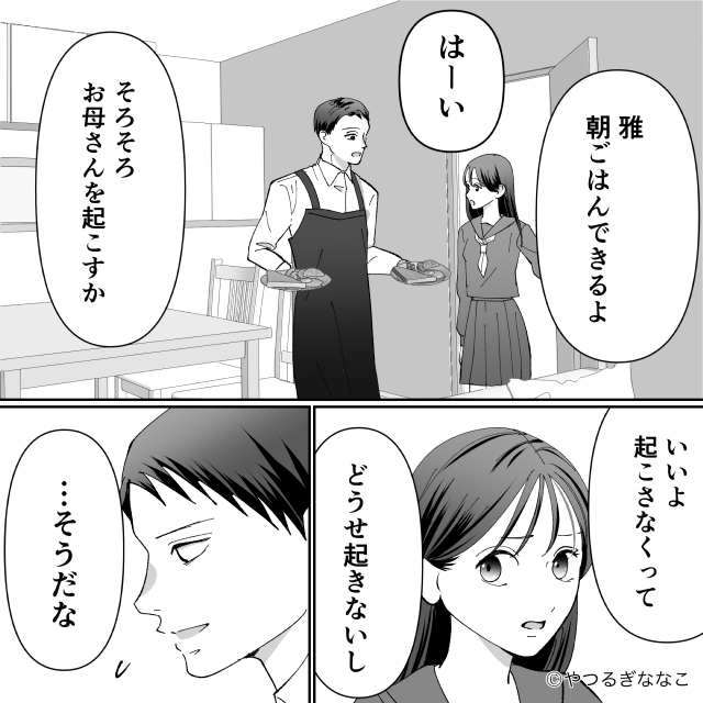 【実際の漫画】家事育児を放棄した妻の末路