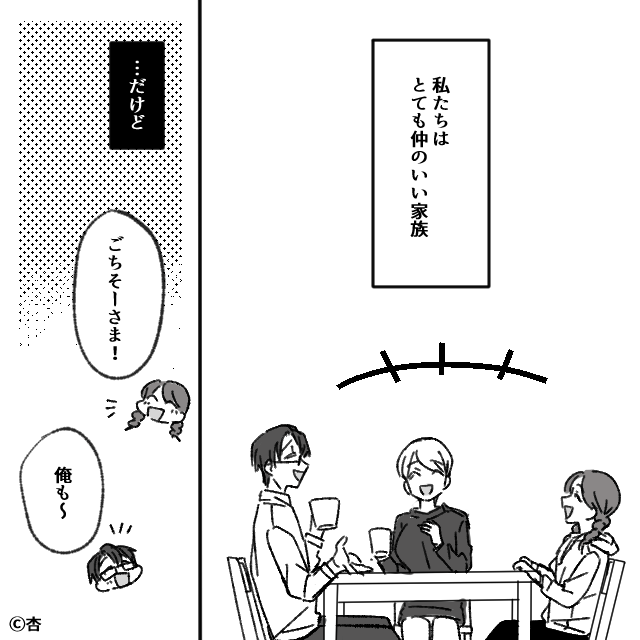 【実際の漫画】食べ尽くし系夫との生活