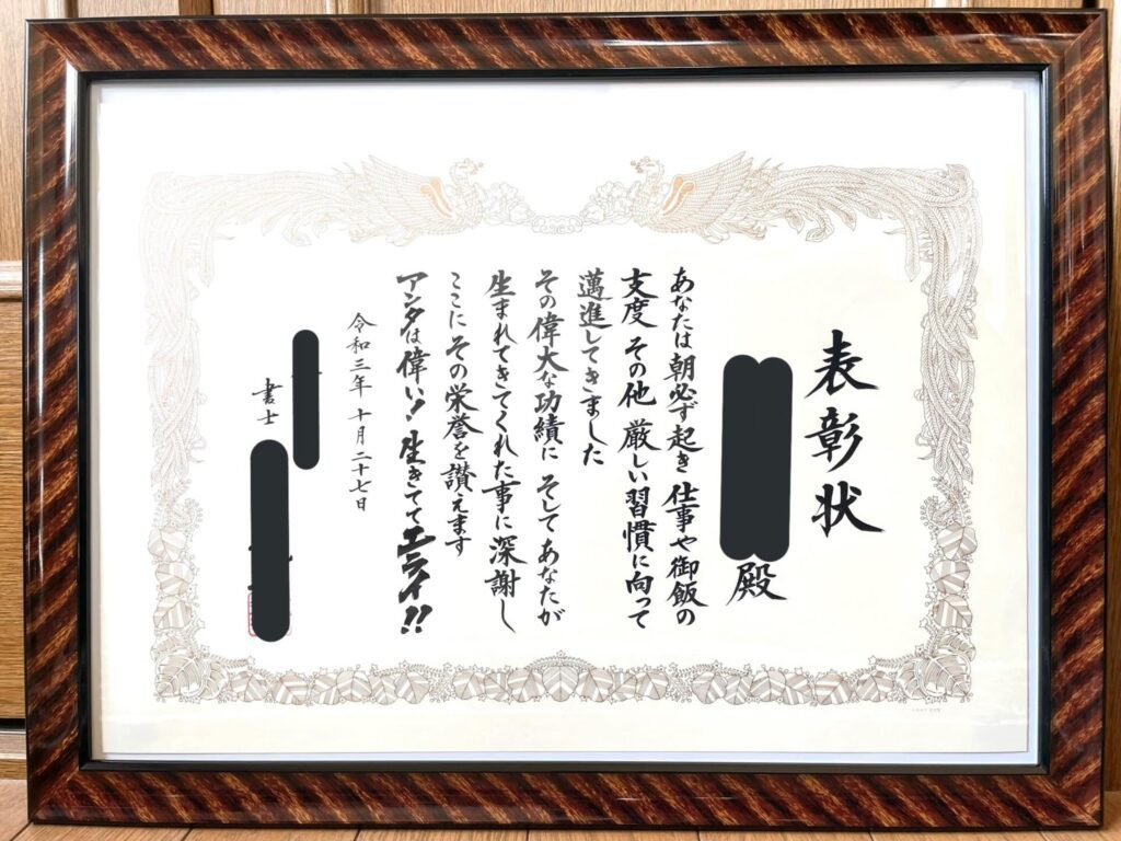 【実際の写真】表彰状（全体）