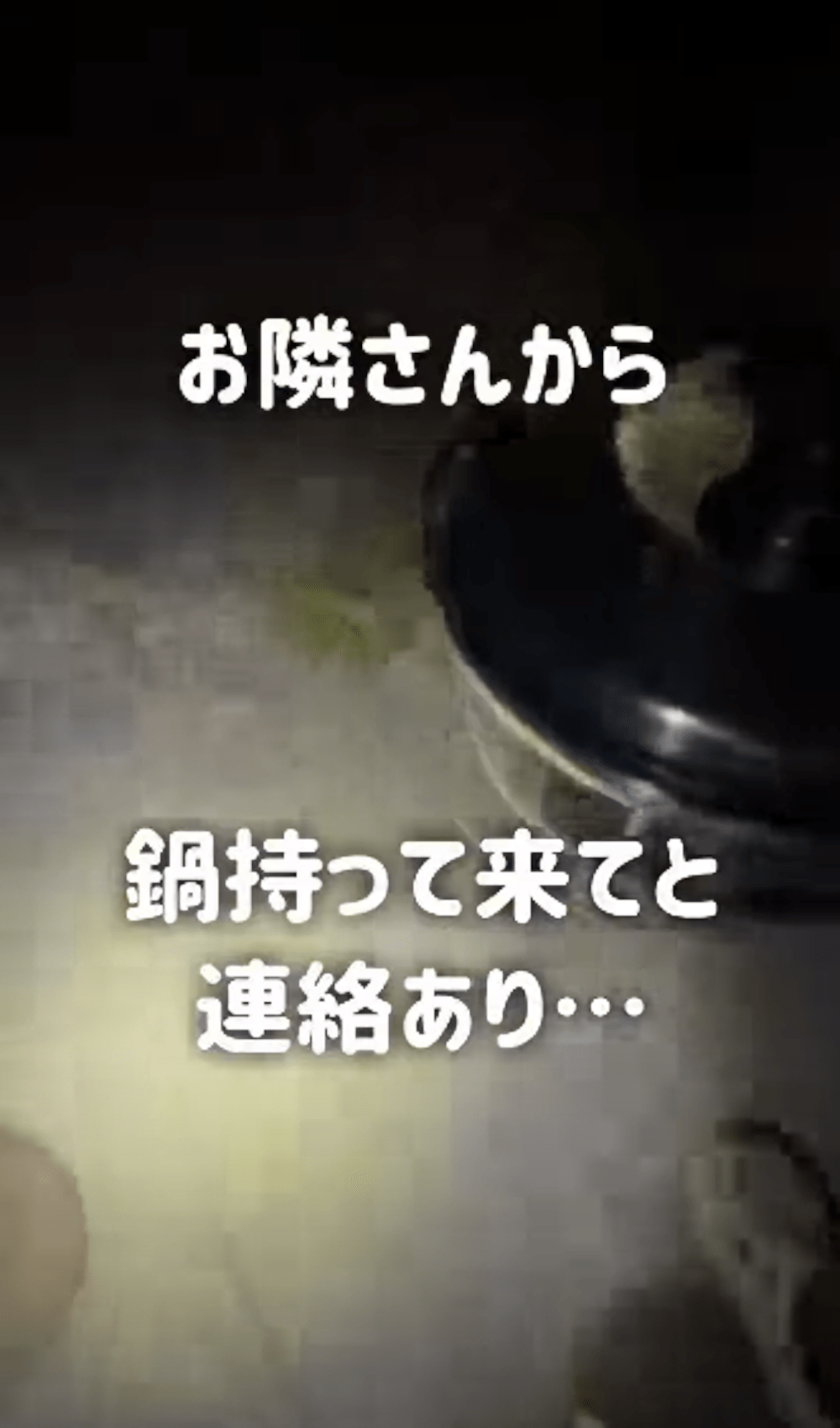 隣人「鍋持ってる？」私「え？」→その後、渡されたまさかのモノに「田舎あるある」「良き日本の冬の風景」「ありがたいですね〜」