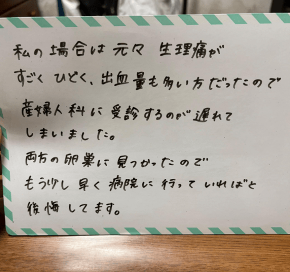 チョコレート嚢胞について①（＠mami09240509さんより提供）