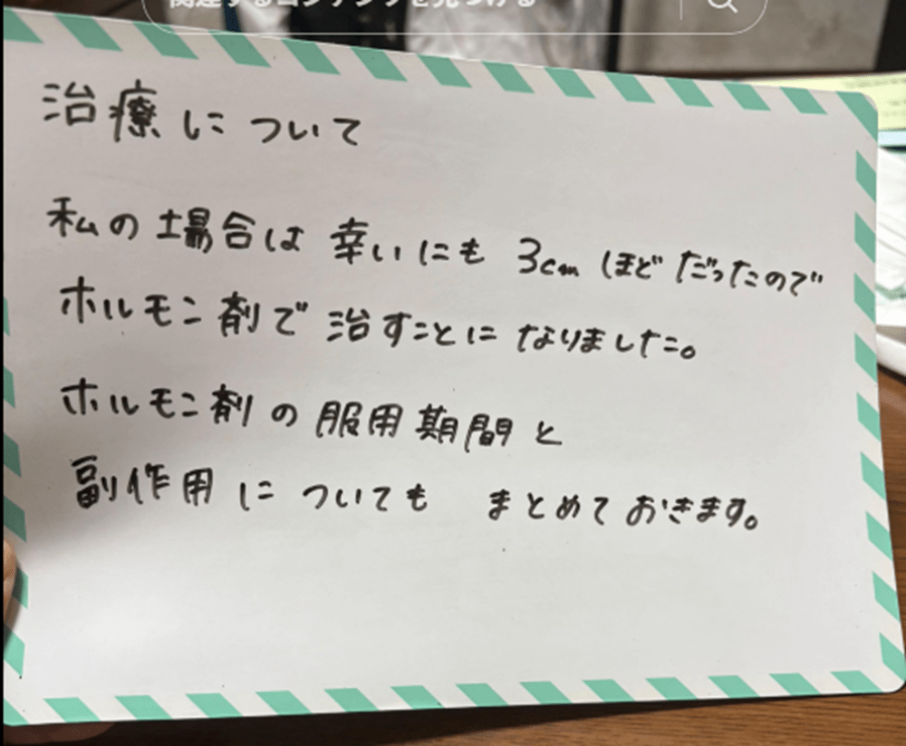 チョコレート嚢胞について②（＠mami09240509さんより提供）
