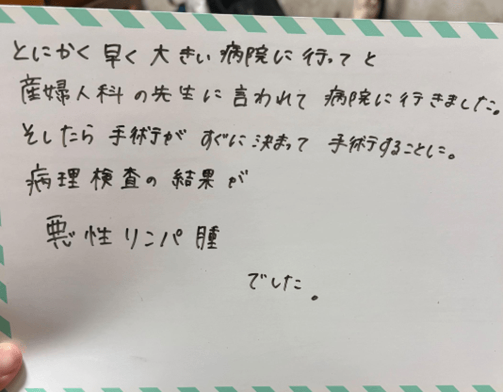 悪性リンパ腫について②（＠mami09240509さんより提供）