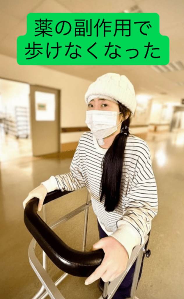 薬の副作用で歩けなくなった（＠nontastellaさんより提供）
