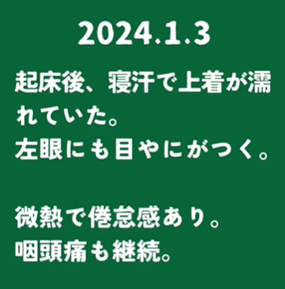 悪性リンパ腫の前兆②（@tada_otさんより提供）