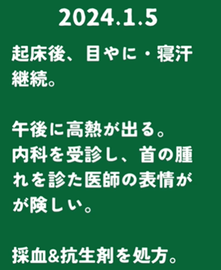 悪性リンパ腫の前兆④（@tada_otさんより提供）