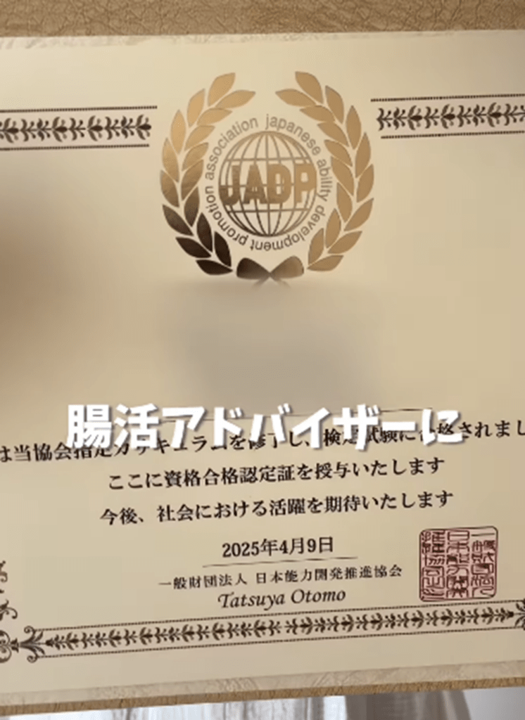 腸活アドバイザーに（＠ibd_mama_foodsさんより提供）