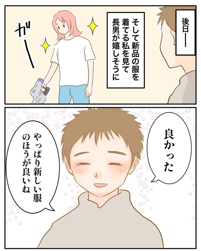 新しい服を着ているところを見て…（@ikei0630さんより提供）