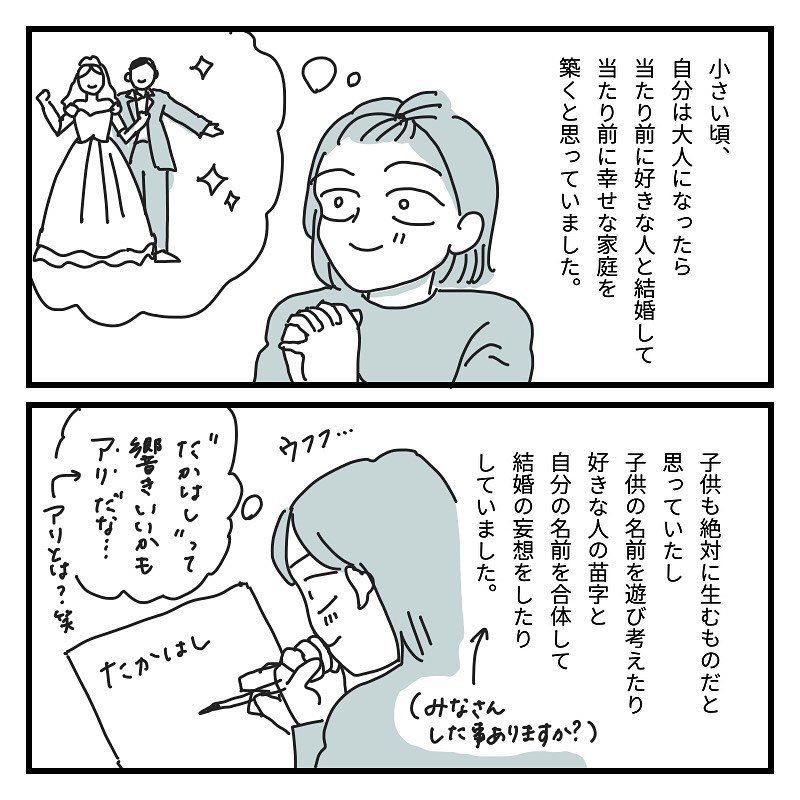 【実際の漫画5話】　2人で行ったやり取り