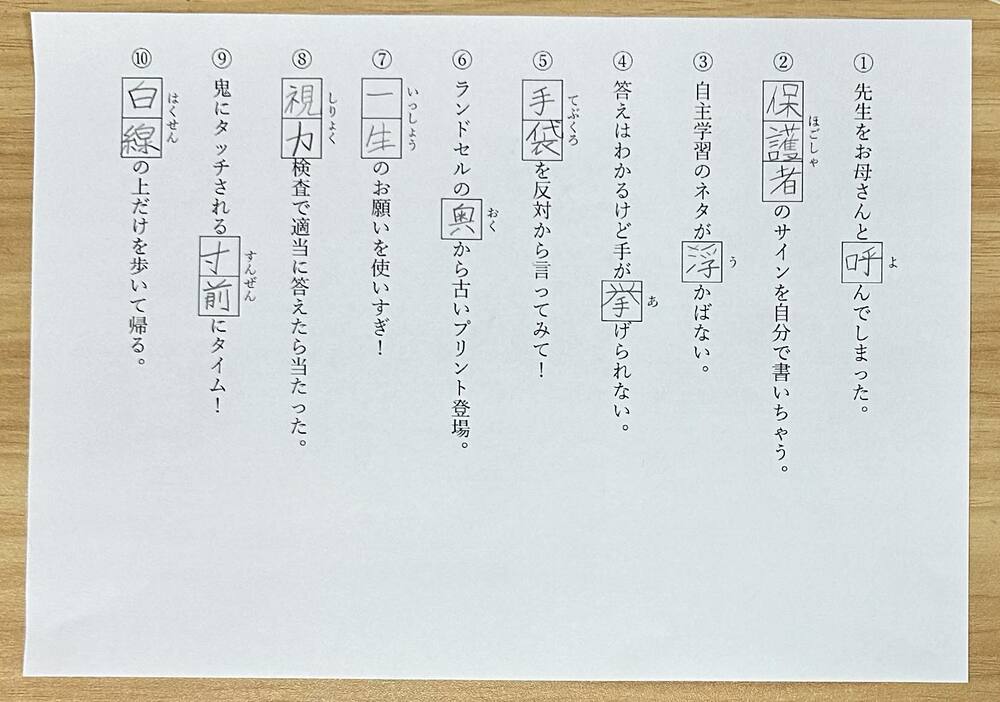 パパさんが作った漢字ドリル⑥（@damepapa31さんより提供）