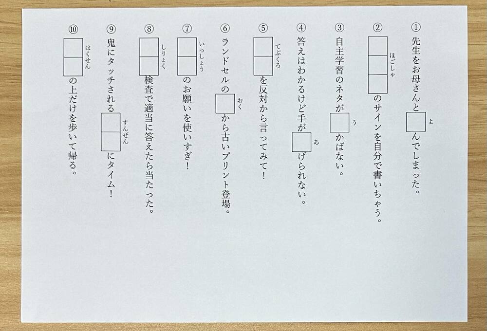 パパさんが作った漢字ドリル⑤（@damepapa31さんより提供）