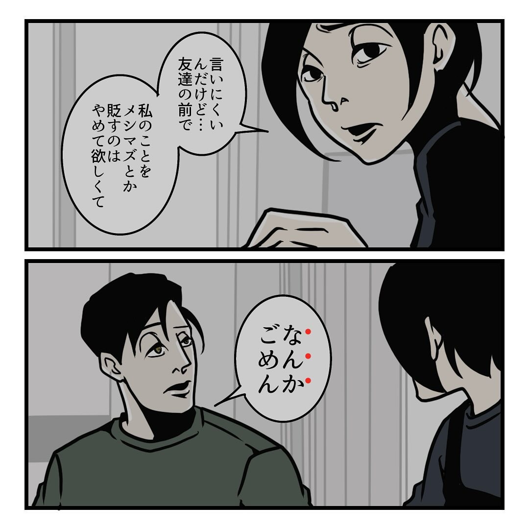 「うちの彼女ってメシマズなんだよね」「それやめてよ」しかし数年後…結婚後に感じた価値観の違いに「モヤモヤする」「マジか」