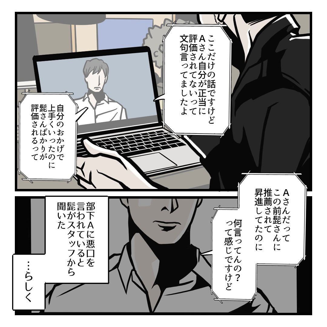 部下「Aさんが悪口言ってましたよ」上司「え?」→その後……”まさかの展開”に「怖いね」