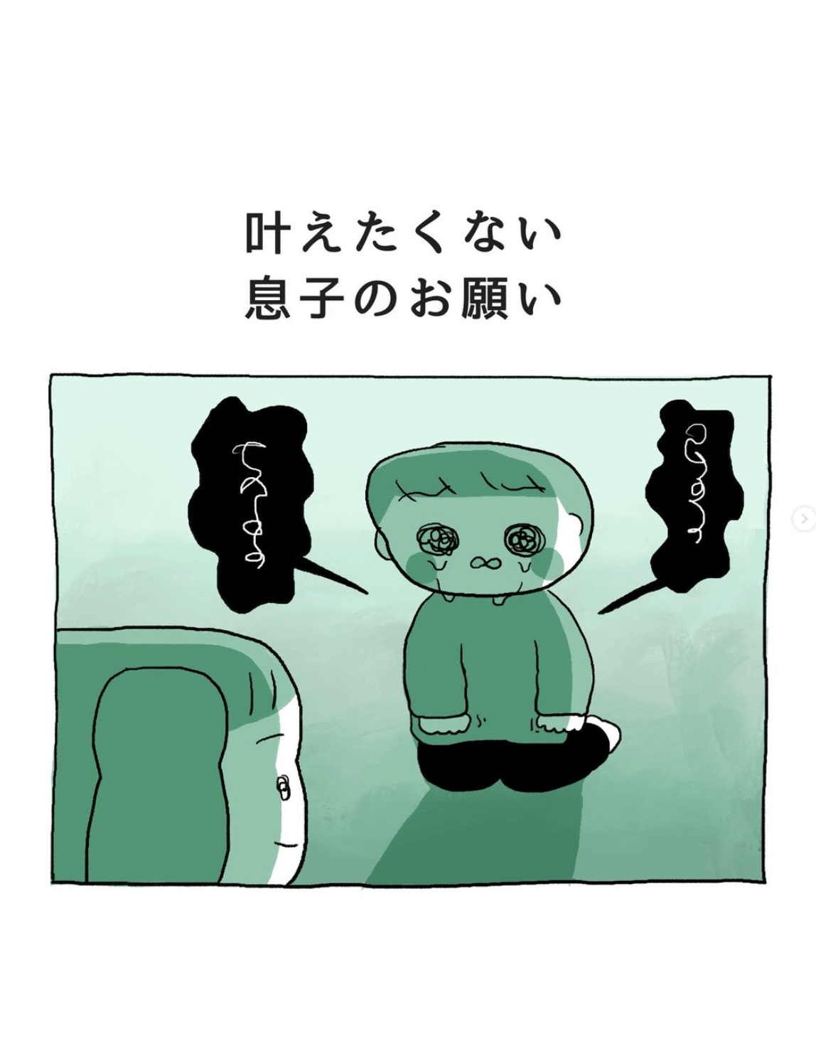 4歳息子「ねえママお願いがあって…」ママ「それは無理かな」続いたお願いに「泣いちゃう」「涙が出た」