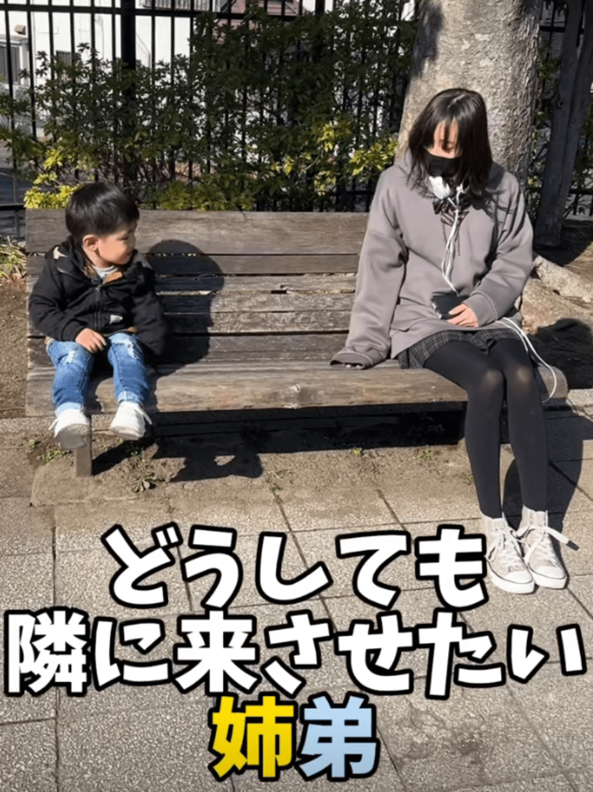 17歳姉と公園に来た3歳弟。しかし次の瞬間、ベンチでの2人の光景に…「一枚上手」「微笑ましいイジワル」