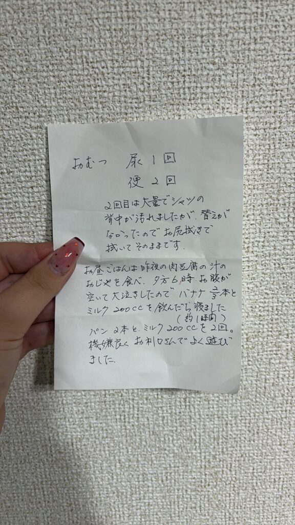 お義母さんのメモ（＠x04l15xさんより提供）