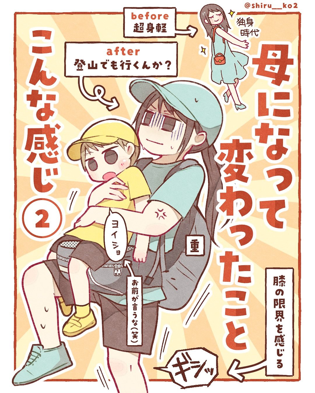 母になる前となった後のギャップに…「めっちゃ分かる」「あたしだ」「あるある過ぎる」